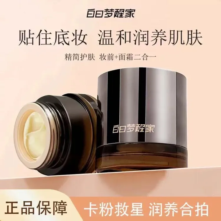 白日梦醒家面霜高保湿贴贴霜妆前乳隔离隐形毛孔不卡粉白日梦想家
