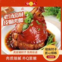 黄爪爪虎皮椒麻肘子卤味熟食皮糯肉烂爆汁麻辣开袋即食500g*袋