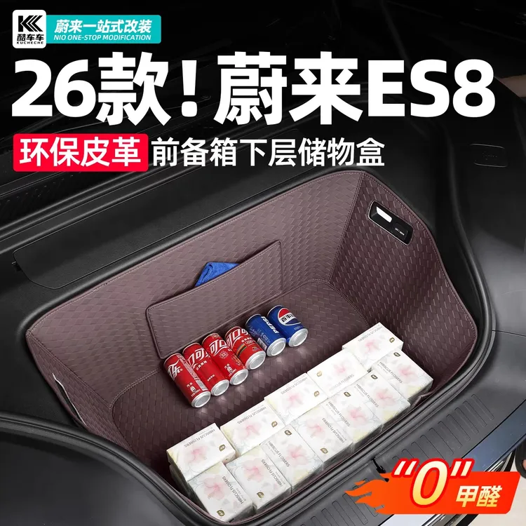 适用26款蔚来ES8前备箱垫皮革尾箱全包围防护垫汽车内饰用品配件