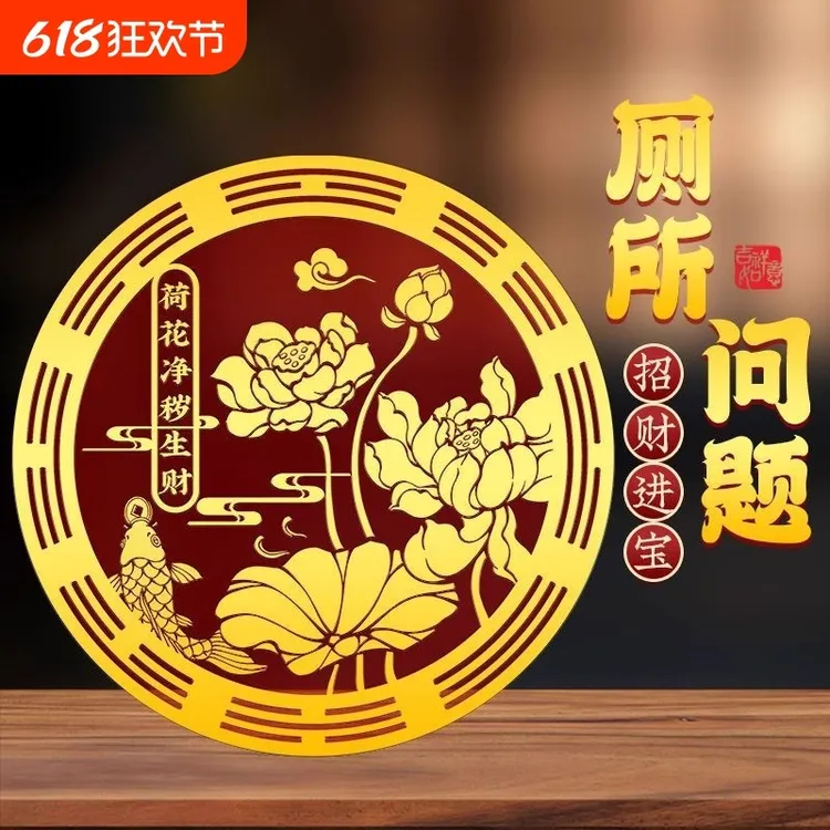 荷花鲤鱼净秽图卫生间莲花锦鲤贴纸好运连连厕所鞋柜防水荷花贴画