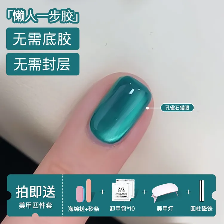 绿色孔雀石春夏2025新款爆闪玻璃珠猫眼三合一懒人一步指美甲油胶
