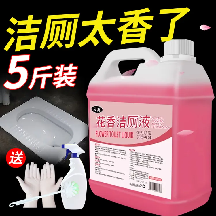 花香洁厕灵洗厕所马桶清洁剂神器强力去黄去污渍除臭除垢剂洁厕液