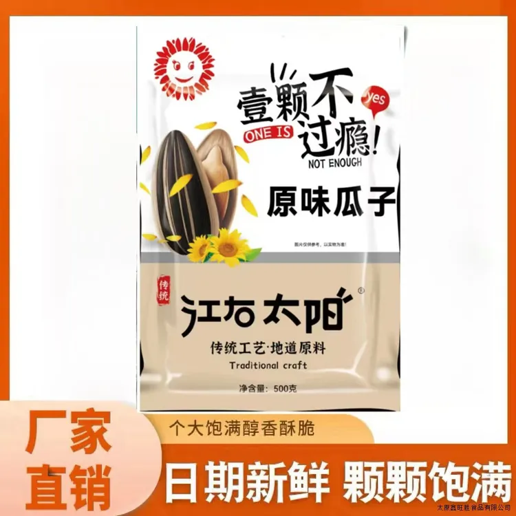 江右太阳瓜子坚果零食葵花籽