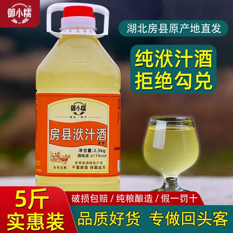 御小糯正宗湖北十堰房县黄酒洑汁酒5斤农家自酿糯米酒发酵甜型