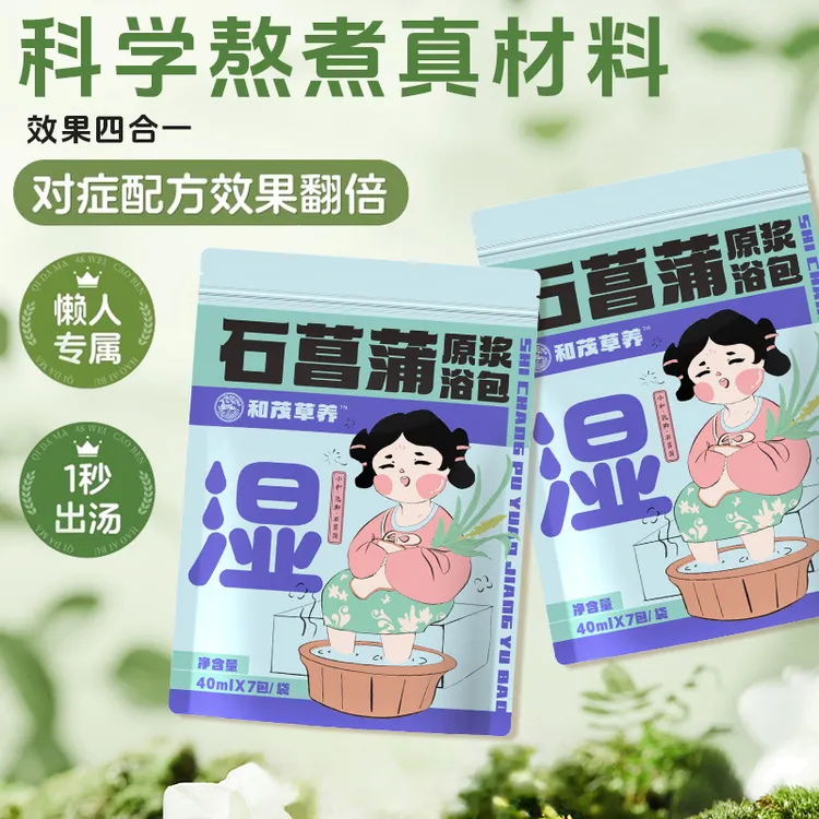 【秋冬备】十九味浓缩草本足浴液免煮石菖蒲草本泡澡浓缩速溶