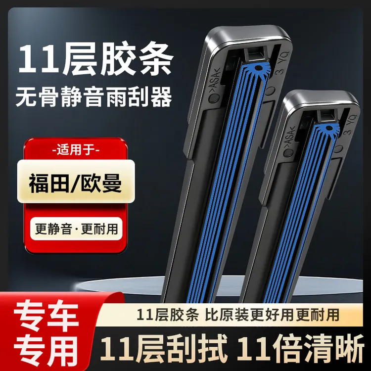 福田欧曼货车十一胶条雨刮器GTLESTETXCTX欧马可奥铃领航奥铃时代