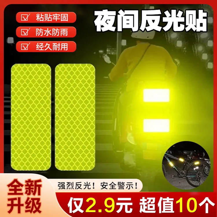 【2·9/10条】电动车夜间反光贴头盔摩托车汽车荧光贴纸防水增强商品图