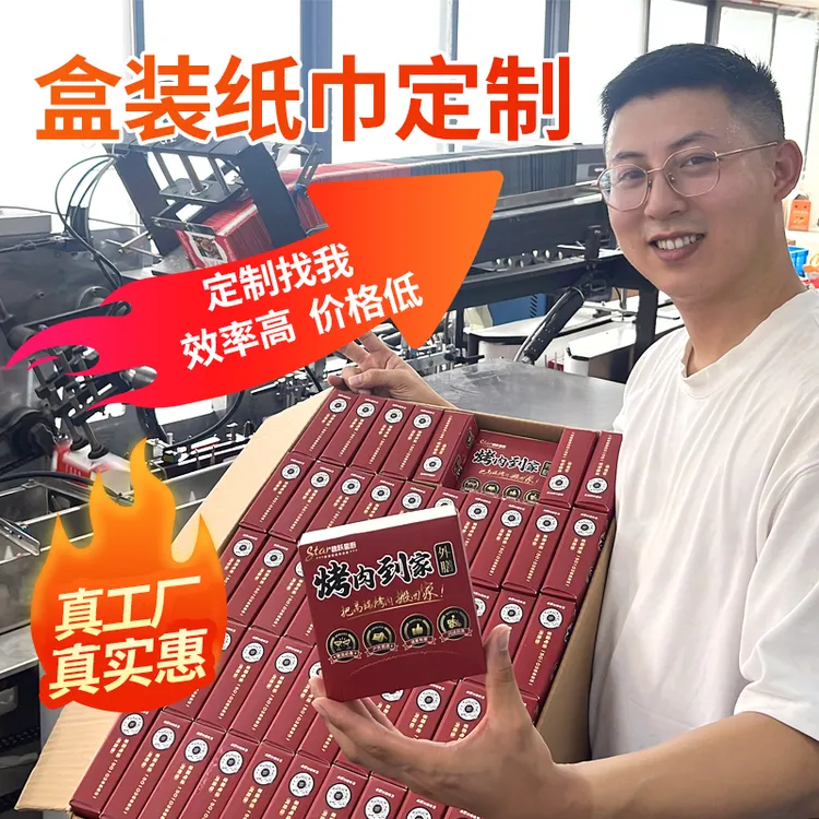 餐巾纸定制可印logo广告图案定制餐厅方巾纸盒装烧烤商用抽纸定制