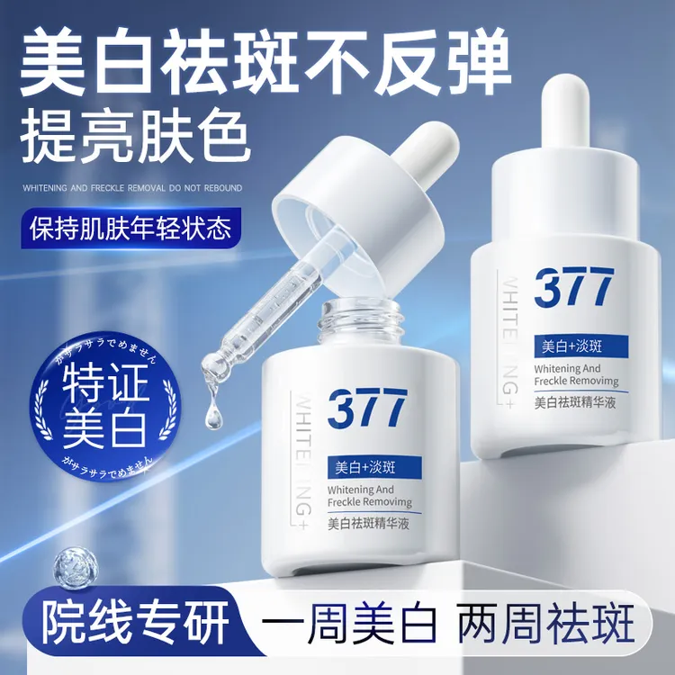 377美白淡斑精华液改善暗沉肤色去黄提亮熊果苷VC抗氧官方旗舰店