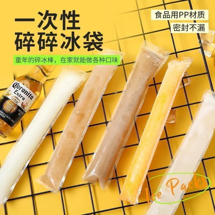 【清凉一夏】一次性棒棒冰袋碎冰袋冰棒袋家用自制雪糕包装袋密封