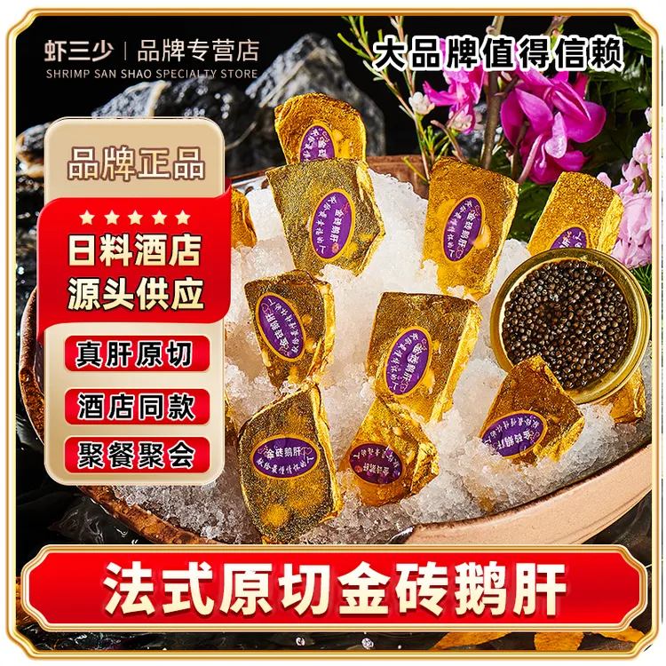 金砖鹅肝即食蓝莓红酒味鹅肝开袋即食刺身日料半成品供应法式鹅肝