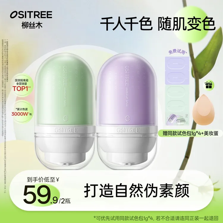 柳丝木学生隔离霜变色隔离妆前打底保湿不卡粉美容修饰保湿隔离