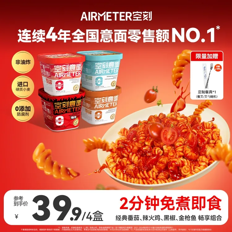 【2分钟免煮即食】空刻免煮冲泡意大利面4盒早餐速食方便面夜宵05