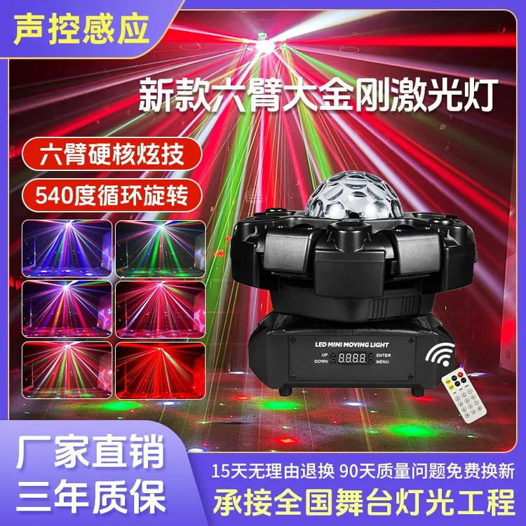 六臂大金刚摇头灯360度旋转七彩灯ktv声控闪光激光灯舞台灯光设备