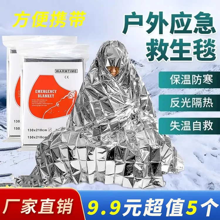 【加厚款】户外应急保温毯野外求生地震救援铝箔纸紧急保暖防风