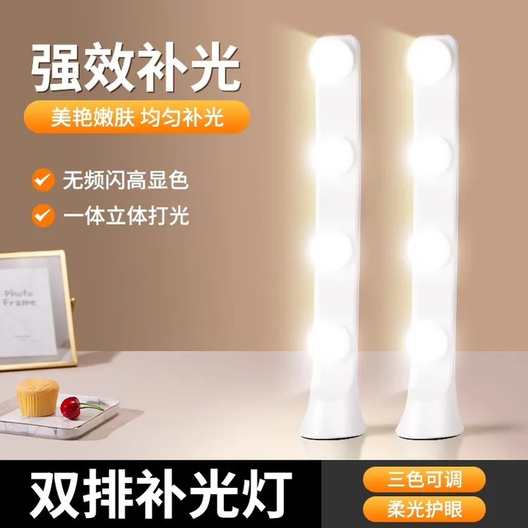 直播补光灯主播桌面化妆专用双排LED美颜嫩肤专业直播间打光灯