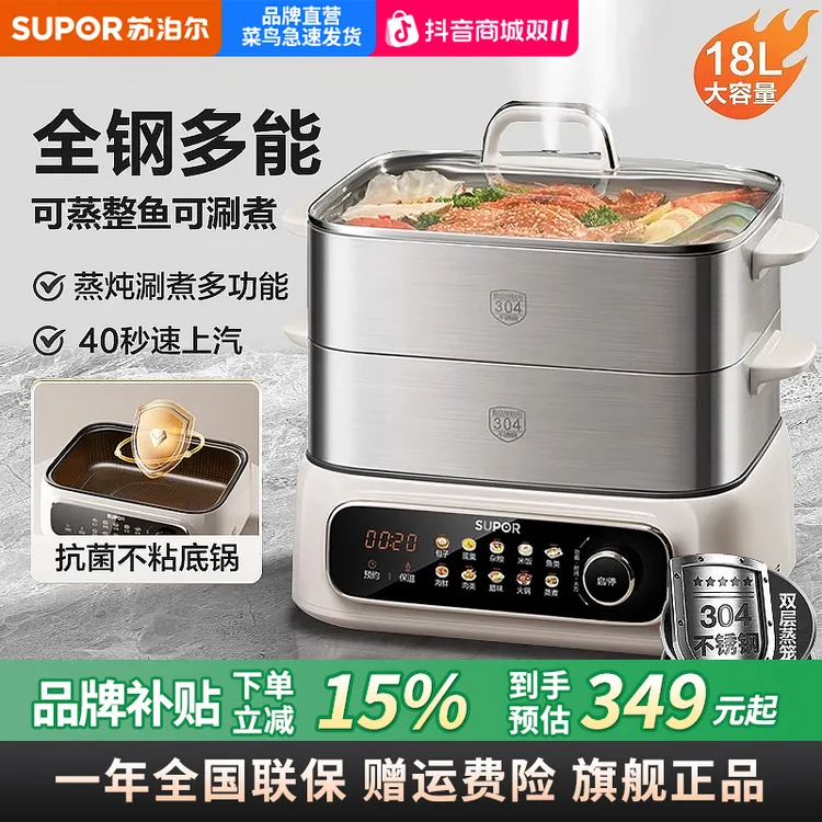 苏泊尔不锈钢电蒸锅多功能全自动家用蒸煮炖一体锅大容量2025新款