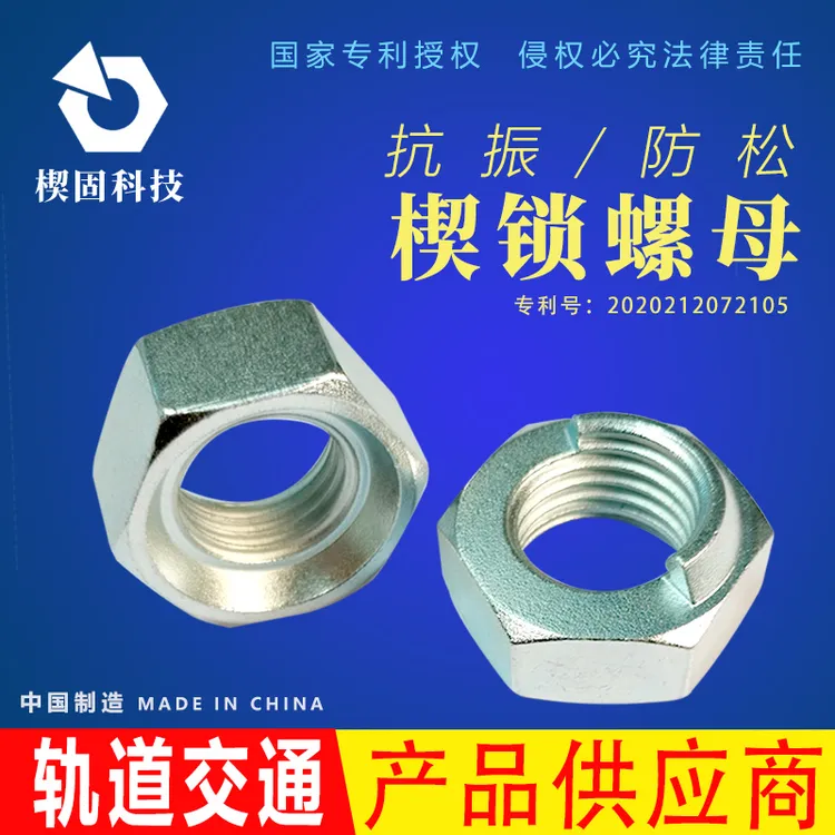 镀锌8级10级高强永自锁不松动抗振防松楔锁螺母螺丝五金汽车配件