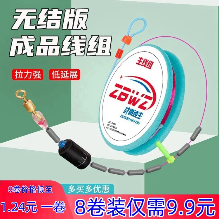 战霸顽主无结线组手工精绑成品主线组台钓竞技钓鱼线垂钓用品