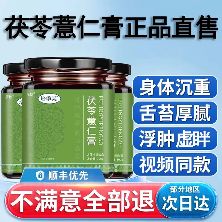 培季棠茯湿膏茯苓膏清祛舰旗店直售茯苓膏伏湿膏湿不再来