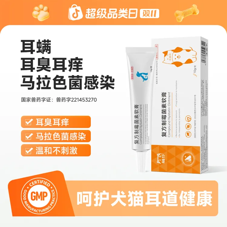 萌仆猫咪礼物猫狗除耳螨专用药复方制霉菌素软膏除臭祛臭猫狗通用