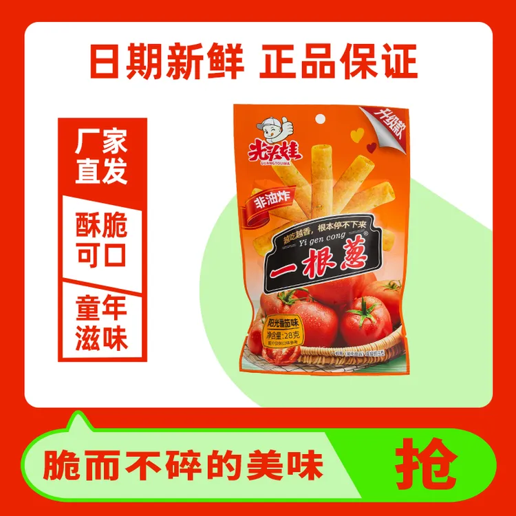 光头娃一根葱番茄口味空心薄脆薯条膨化非油炸解馋校园小零食即食