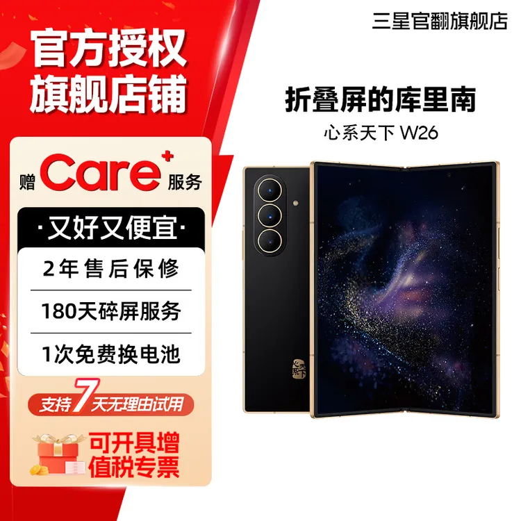 95新 Samsung/三星 【15天机24期】心系天下 W26商务折叠手机换电商品图