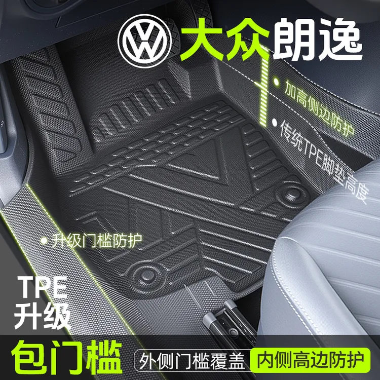 19-26款大众朗逸专用tpe脚垫全包围汽车脚垫TPE汽车专用Plus新锐