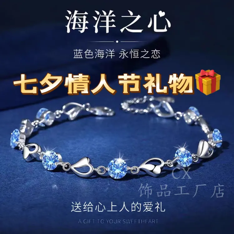 足银手链 情人节七夕海洋之心轻奢送老婆女友经典时尚情侣气质