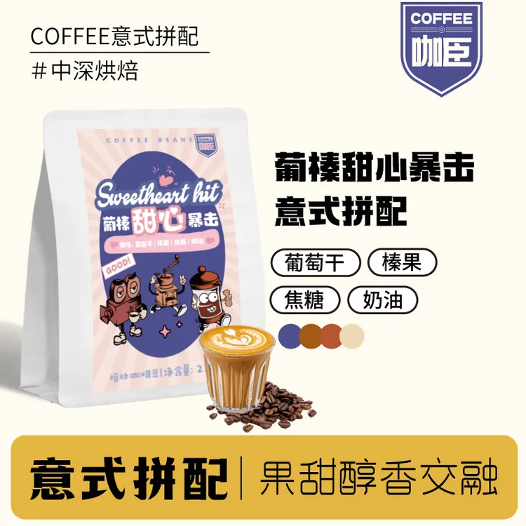 葡榛甜心暴击咖啡豆 Onmi全器具适用手冲意式高甜感烘焙咖啡豆
