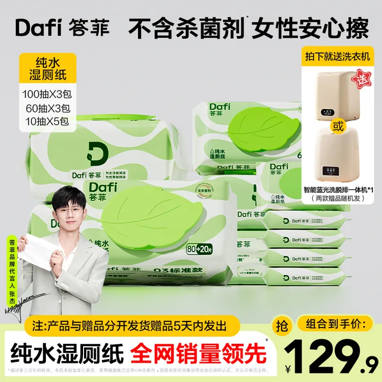 答菲纯水湿厕纸巾家用大包实惠装洁厕所湿抽纸巾一次性卫生加厚DF