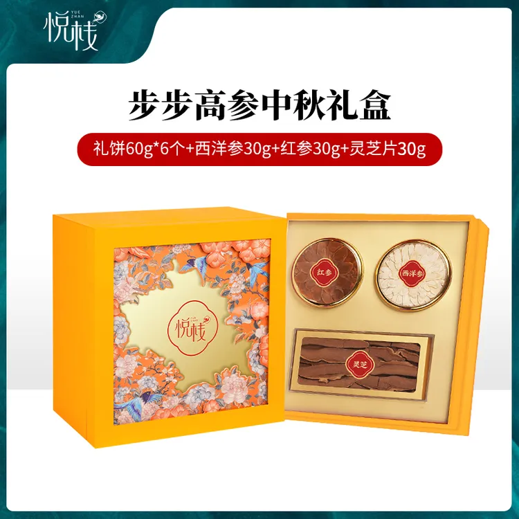 步步高参燕窝花胶礼饼中秋礼盒