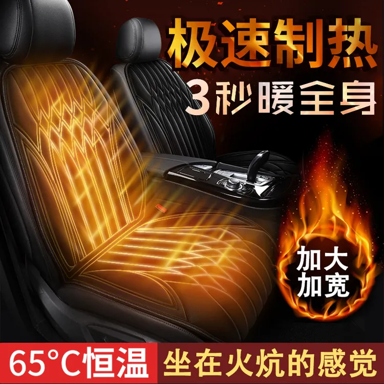 汽车加热坐垫冬季单双座椅车载加热垫冬天12V24V保暖电加热座椅垫