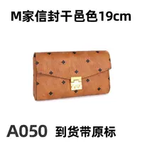 A050 M家信封干邑色 19cm【里外全对】现货带礼盒包装单肩包