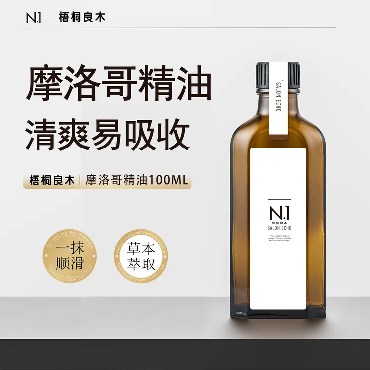 梧桐良木-摩洛哥护发精油修护毛躁打结柔顺免洗留香顺滑改善分叉