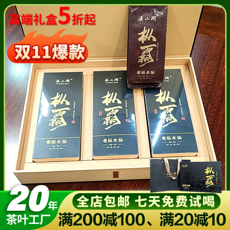 【老枞水仙】正岩大红袍特级武夷岩茶乌龙茶叶高端礼盒装枞霸水仙
