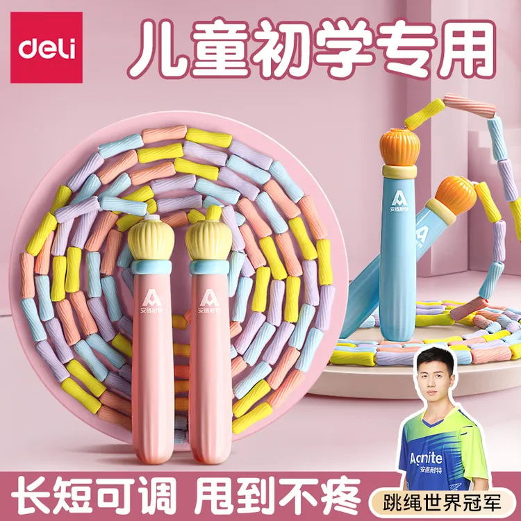 【旗舰店正品】得力竹节跳绳儿童初学版跳绳小学生幼儿园大班一年级