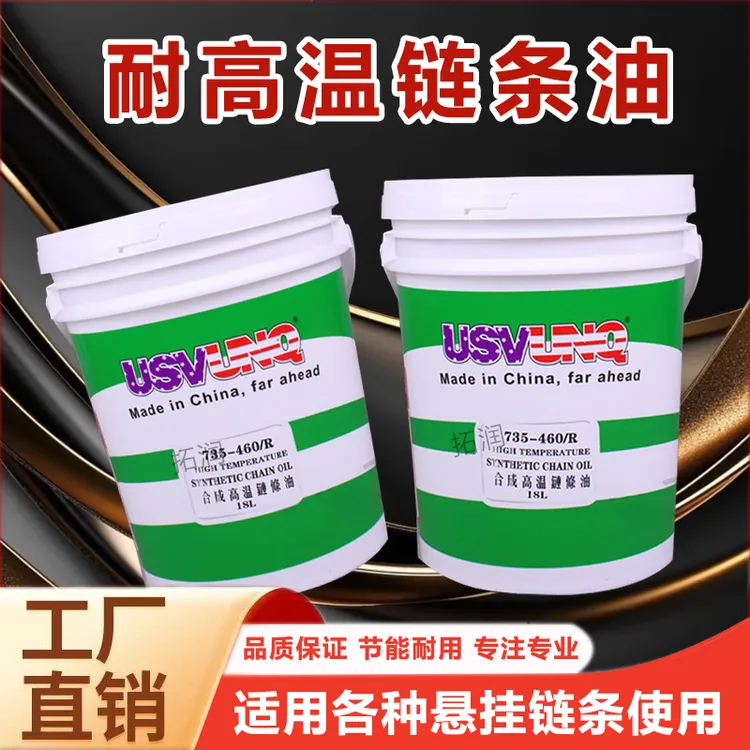 高温链条油喷涂冷却液烤漆电泳300度500度合成油喷涂流水线高温油