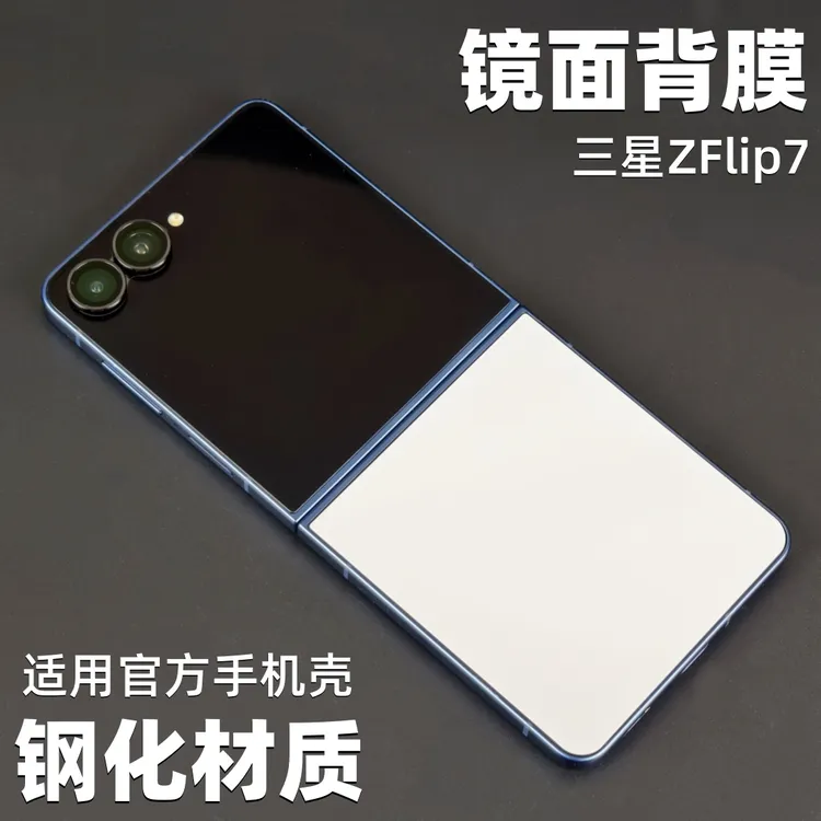 图亚思适用三星ZFlip7/ZFold7玻璃背膜银色透明款防刮防爆全覆盖