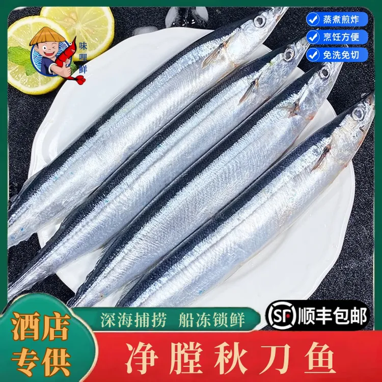 味哩鲜  净膛秋刀鱼深海秋刀鱼海捕水产日式烧烤食材360g5-6条