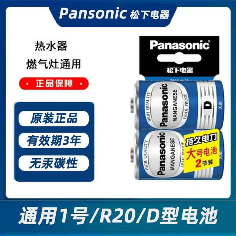 松下1号电池R20碳性大号燃气灶专用热水器D型手电筒燃气炉干电池
