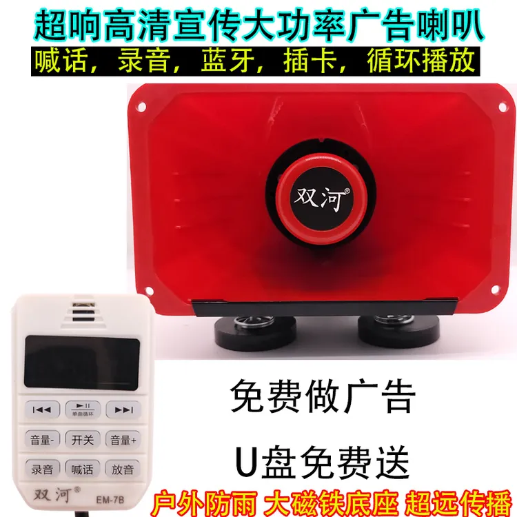 防雨大功率120W200W车载宣传广告磁吸喇叭喊话录音插卡叫卖扩音器
