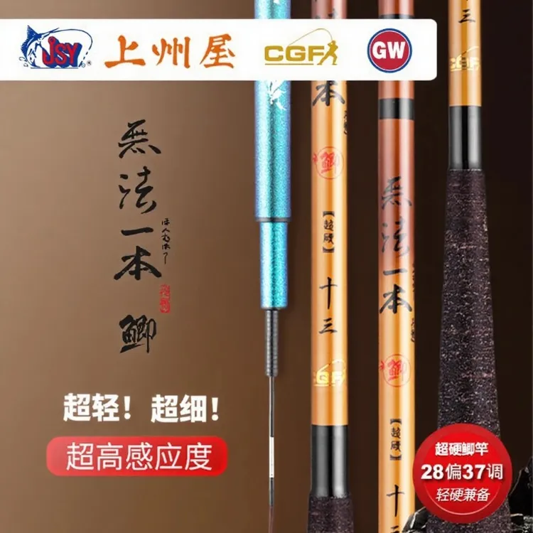 光威无法一本鲫专业级超轻超细鲫鱼竿超硬28偏37调碳素台钓竿