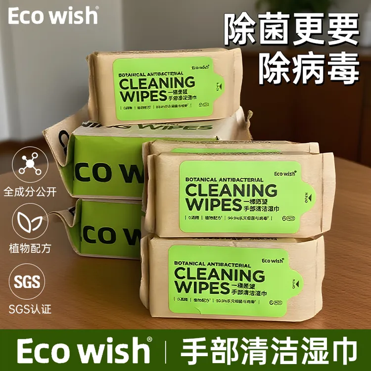 【假期出行必备】ecowish消杀湿巾6抽/包便携0酒精草本配方便携湿巾