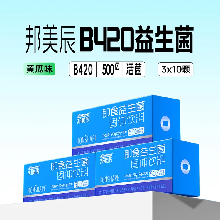 【B420利体素】邦美辰进口夏季数字管理益生菌