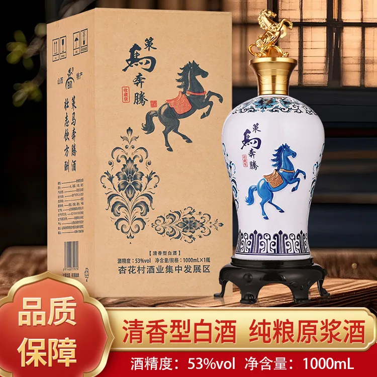杏氿山西特产清香型白酒53度策马奔腾1000ml送底座53%Vol1000