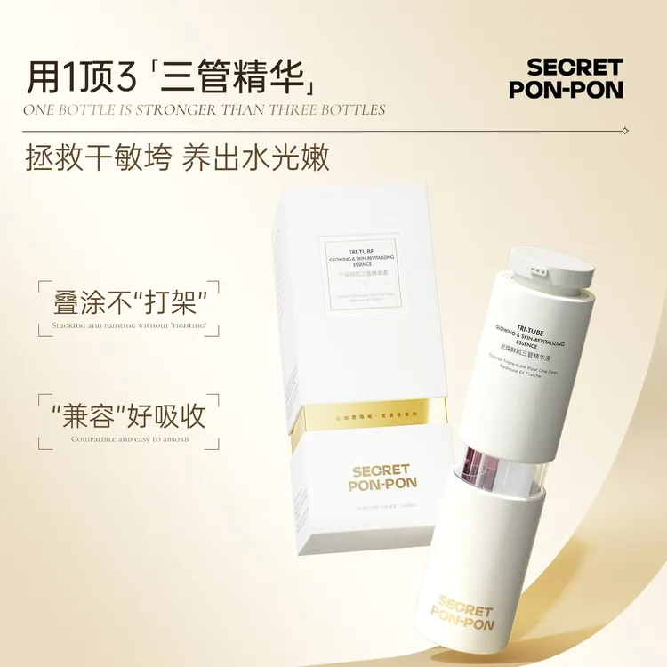 心动密语光璨鲜肌三管精华液