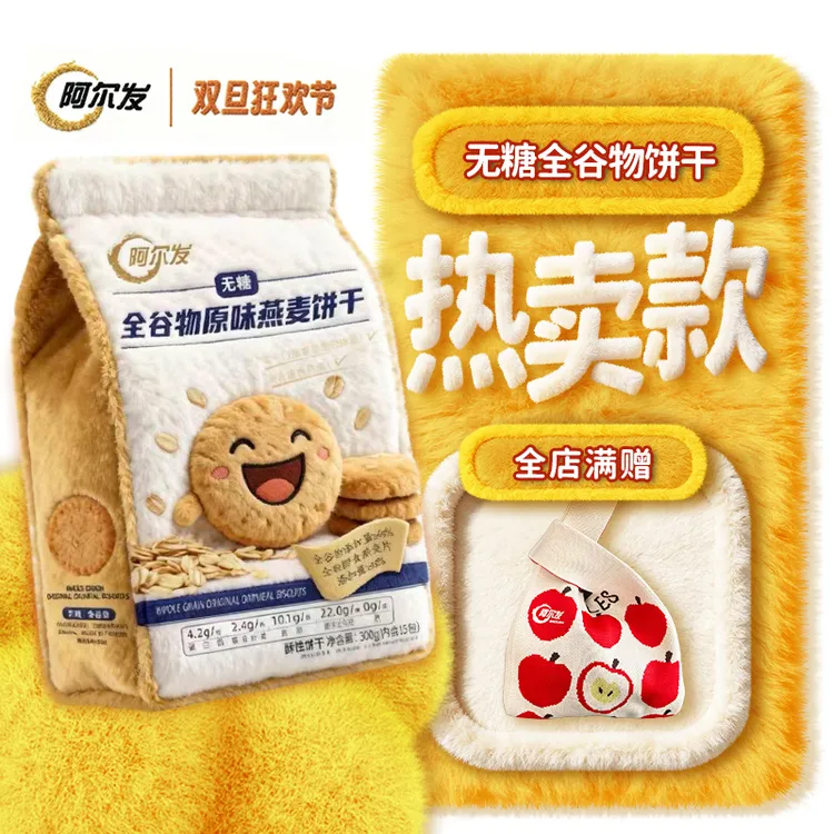 阿尔发【无糖全谷物燕麦饼干】粗粮解馋小零食糖人早餐饼孕妈代餐