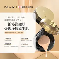 KLRA持妆奶油肌气垫遮瑕持久不脱妆