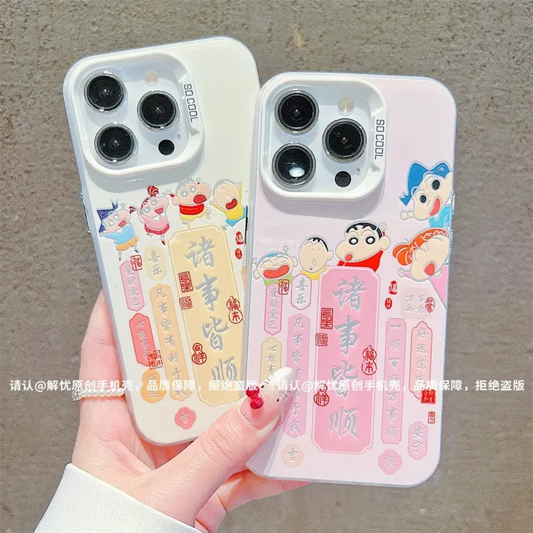 小新诸事皆顺磨砂彩银适用苹果16promax手机壳华为OPPOVIVO小米15